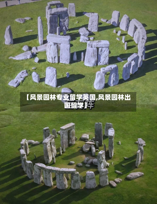【风景园林专业留学英国,风景园林出国留学】-第2张图片