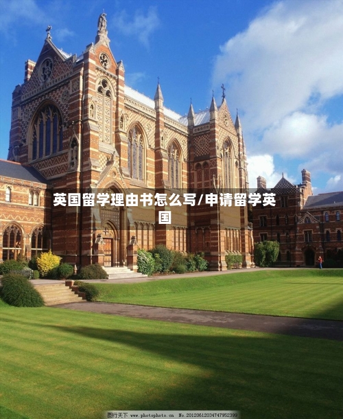 英国留学理由书怎么写/申请留学英国