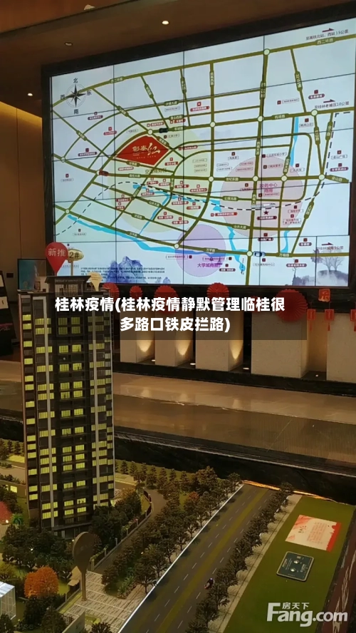 桂林疫情(桂林疫情静默管理临桂很多路口铁皮拦路)