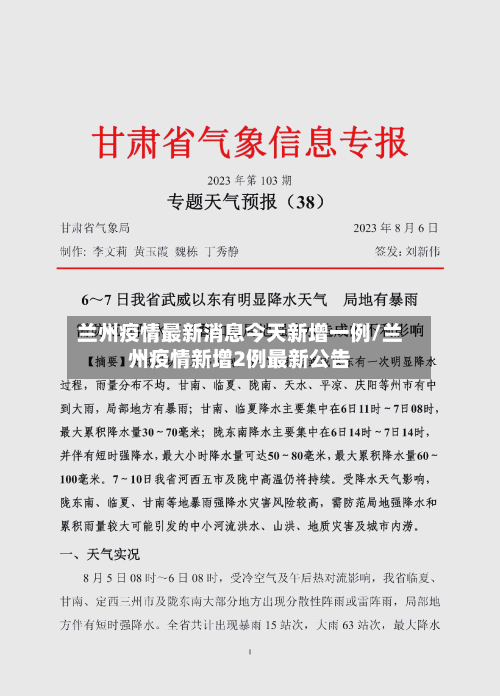 兰州疫情最新消息今天新增一例/兰州疫情新增2例最新公告-第2张图片