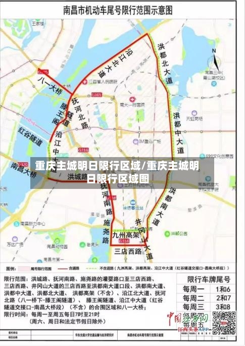重庆主城明日限行区域/重庆主城明日限行区域图