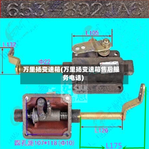 万里扬变速箱(万里扬变速箱售后服务电话)-第2张图片