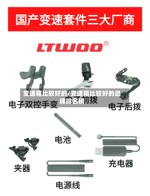 变速箱比较好的/变速箱比较好的品牌排名榜-第3张图片