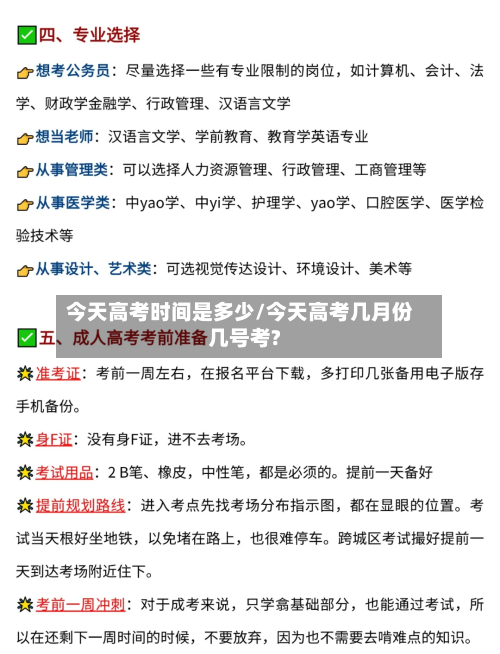 今天高考时间是多少/今天高考几月份几号考?