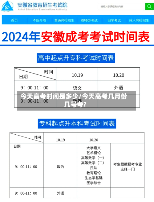 今天高考时间是多少/今天高考几月份几号考?-第2张图片