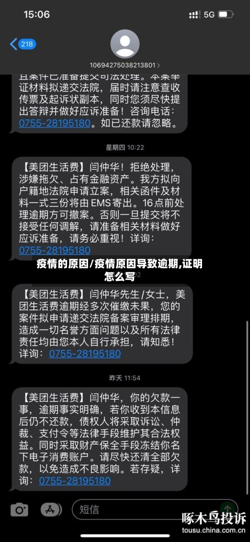 疫情的原因/疫情原因导致逾期,证明怎么写