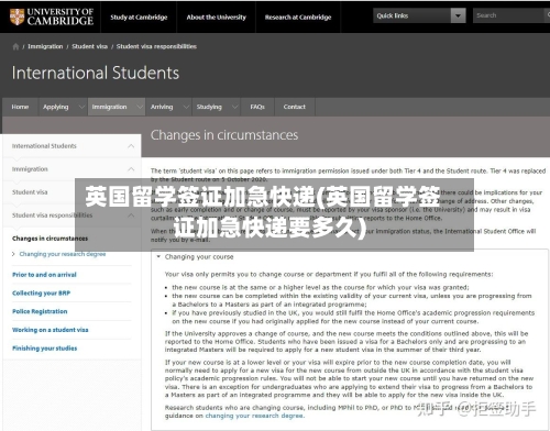 英国留学签证加急快递(英国留学签证加急快递要多久)-第2张图片