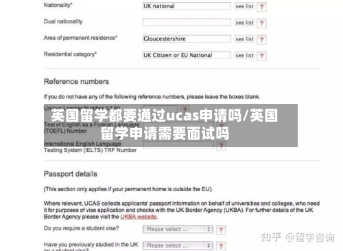 英国留学都要通过ucas申请吗/英国留学申请需要面试吗