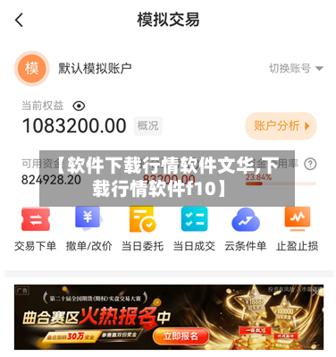 【软件下载行情软件文华,下载行情软件f10】-第2张图片