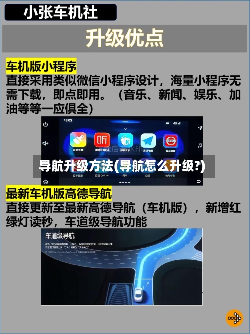 导航升级方法(导航怎么升级?)-第2张图片