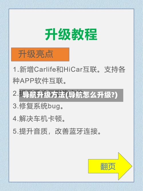 导航升级方法(导航怎么升级?)