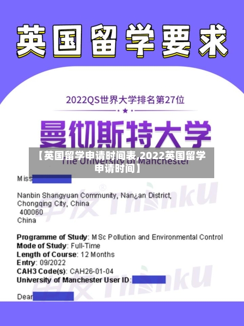 【英国留学申请时间表,2022英国留学申请时间】