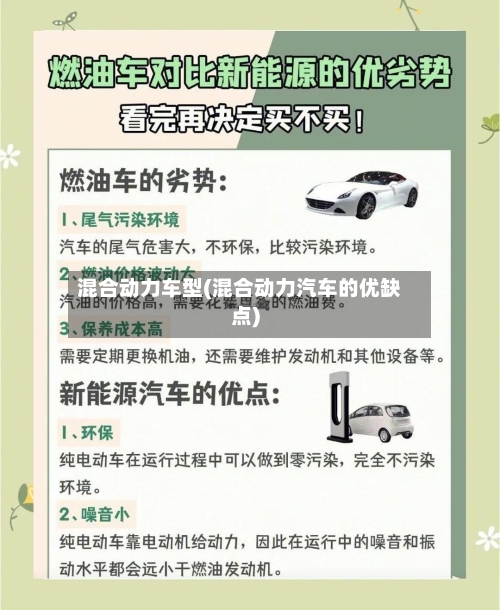 混合动力车型(混合动力汽车的优缺点)-第2张图片