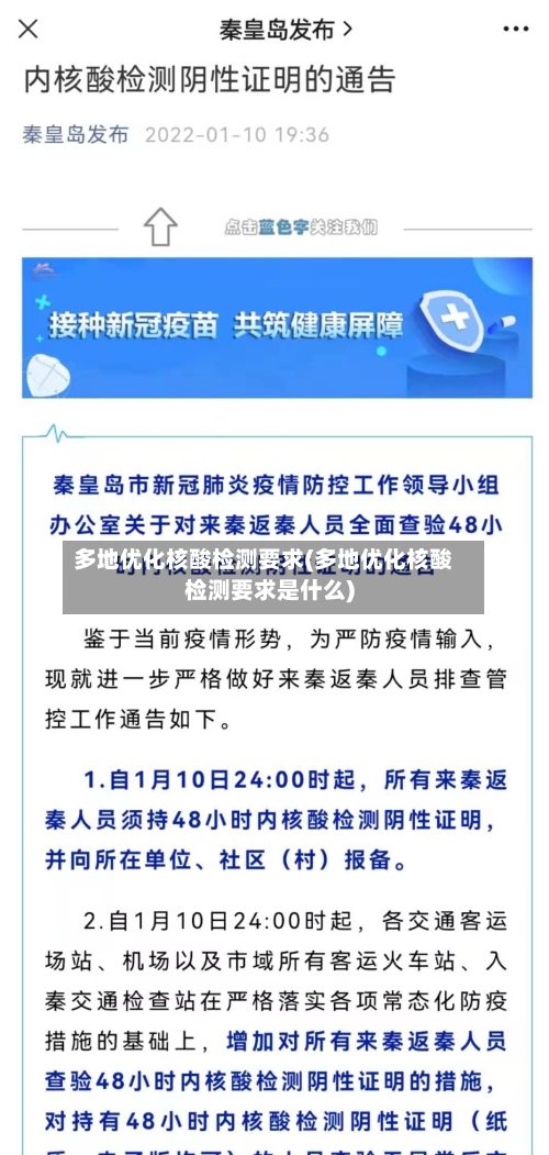 多地优化核酸检测要求(多地优化核酸检测要求是什么)