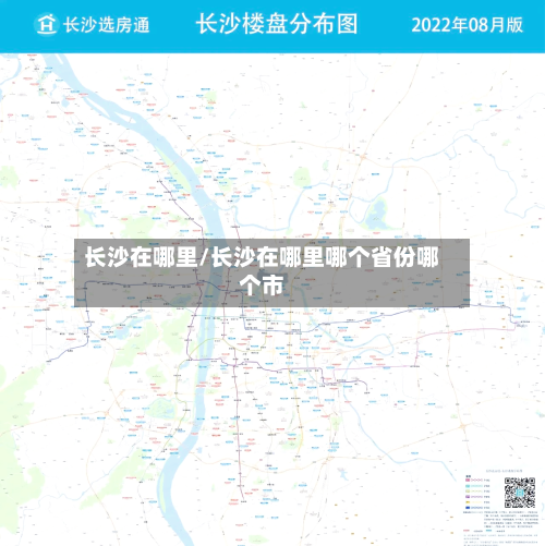 长沙在哪里/长沙在哪里哪个省份哪个市