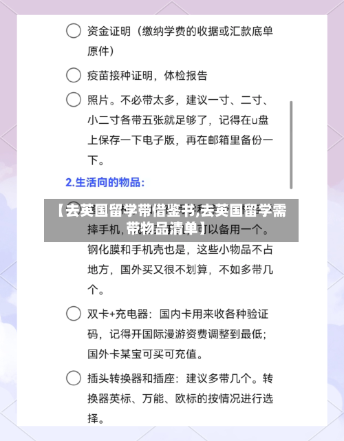 【去英国留学带借鉴书,去英国留学需带物品清单】-第2张图片