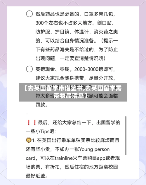 【去英国留学带借鉴书,去英国留学需带物品清单】