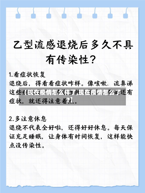 【现在疫情怎么样了,现在疫情怎么了?】-第3张图片