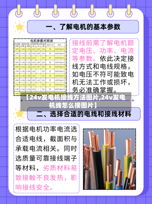 【24v发电机接线方法图片,24v发电机线怎么接图片】-第3张图片