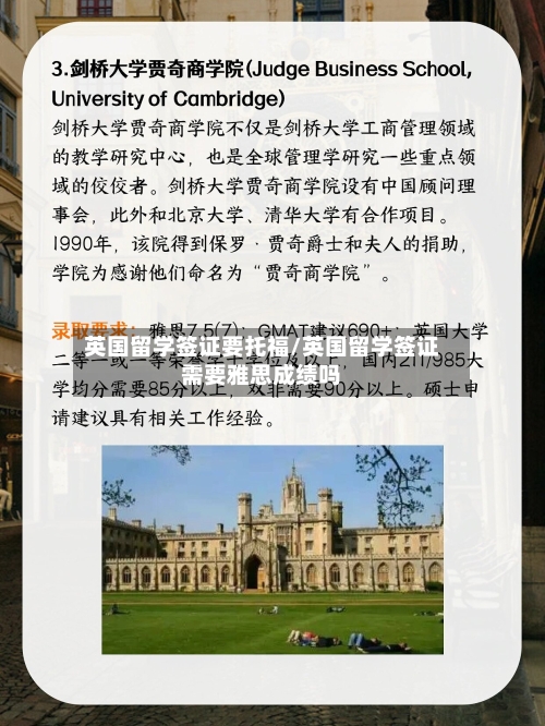 英国留学签证要托福/英国留学签证需要雅思成绩吗