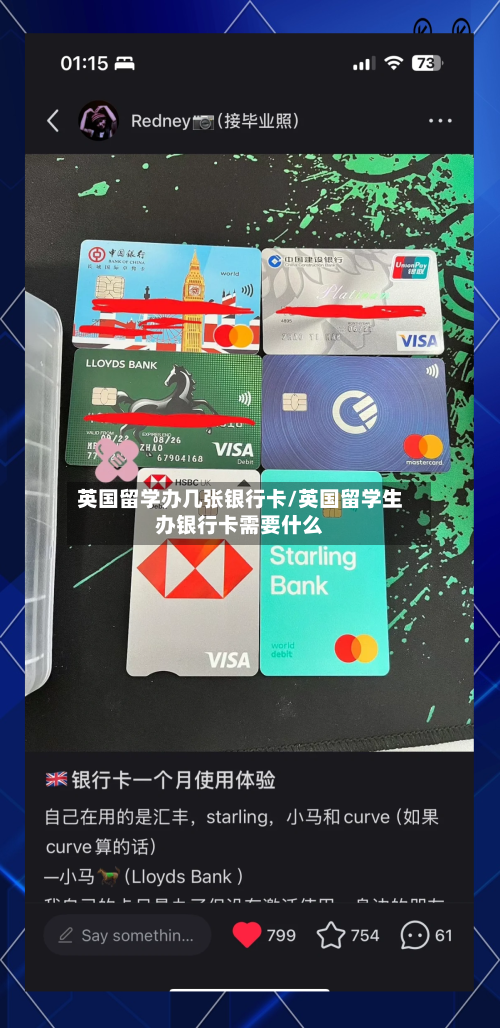 英国留学办几张银行卡/英国留学生办银行卡需要什么