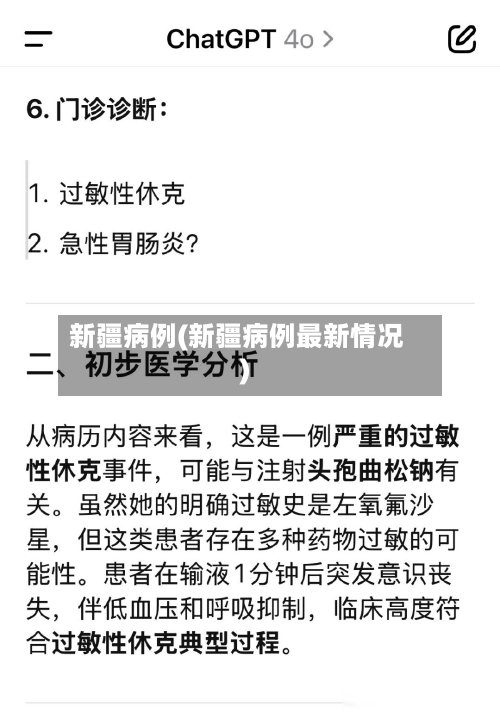 新疆病例(新疆病例最新情况)