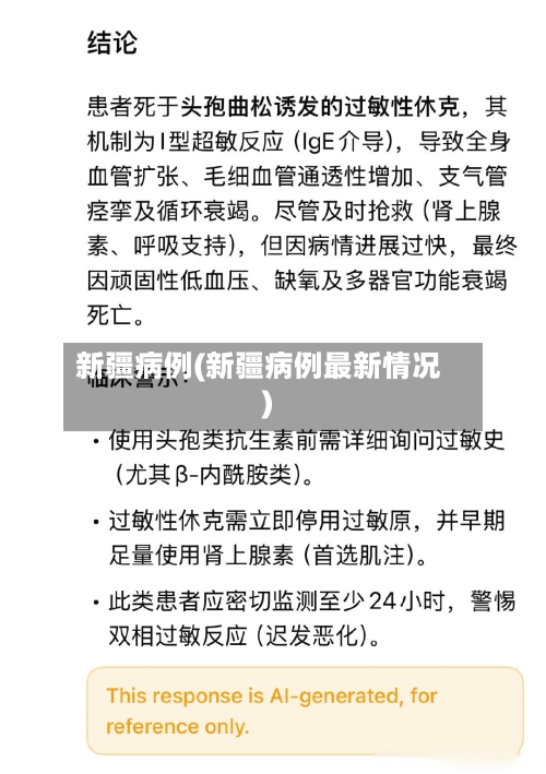 新疆病例(新疆病例最新情况)-第2张图片
