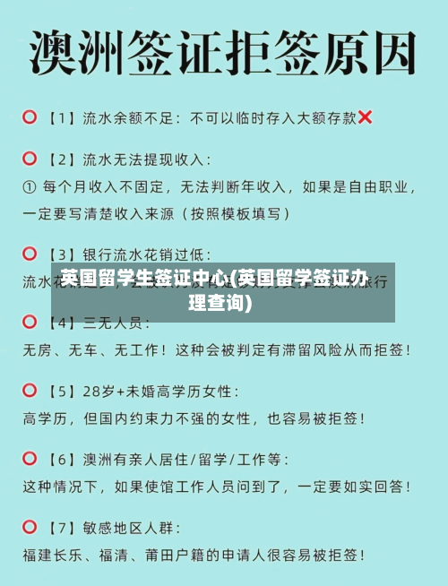 英国留学生签证中心(英国留学签证办理查询)-第2张图片