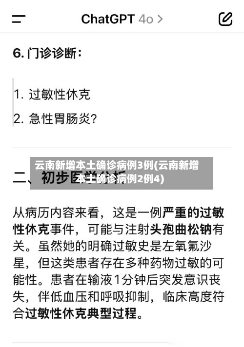 云南新增本土确诊病例3例(云南新增本土确诊病例2例4)-第2张图片