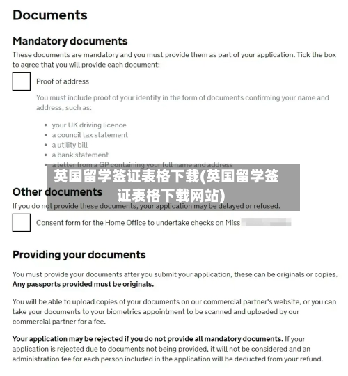 英国留学签证表格下载(英国留学签证表格下载网站)