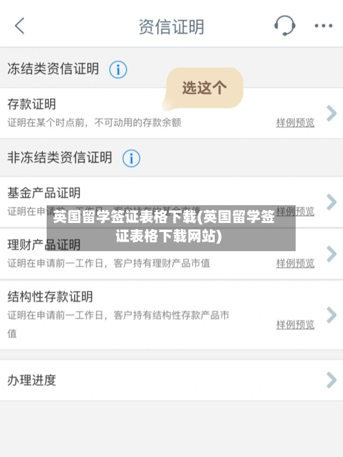 英国留学签证表格下载(英国留学签证表格下载网站)-第2张图片