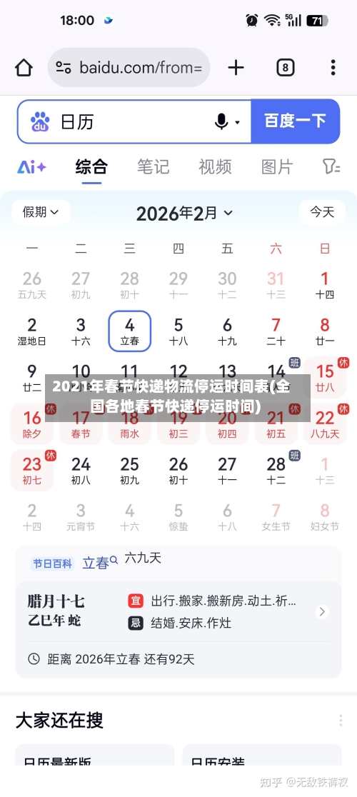 2021年春节快递物流停运时间表(全国各地春节快递停运时间)-第3张图片