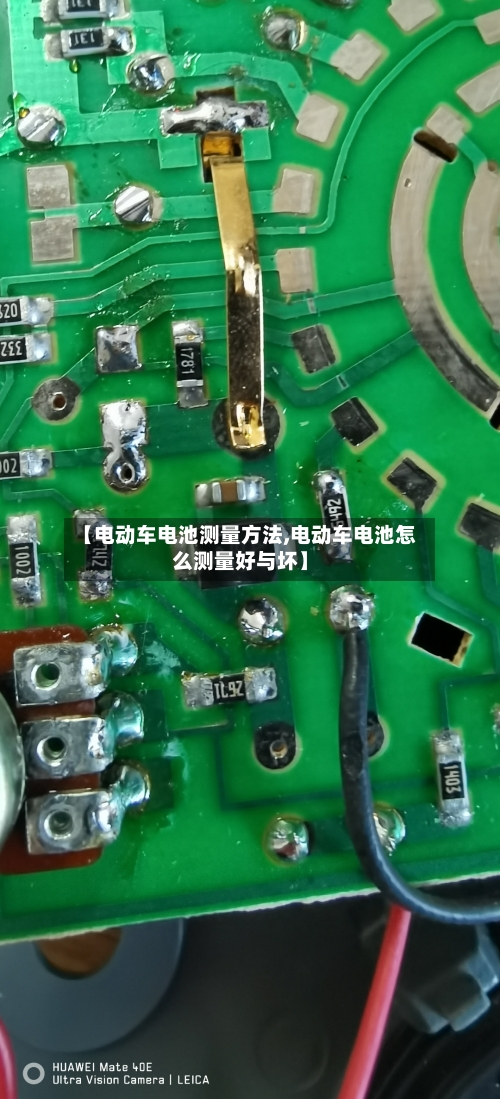 【电动车电池测量方法,电动车电池怎么测量好与坏】