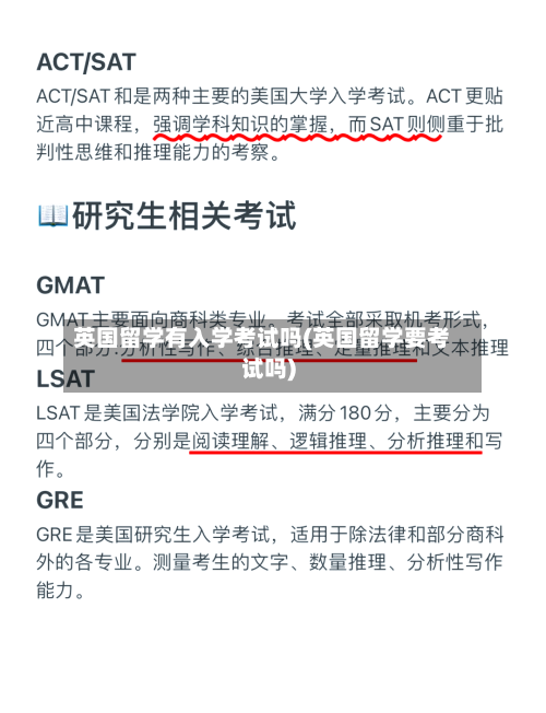 英国留学有入学考试吗(英国留学要考试吗)