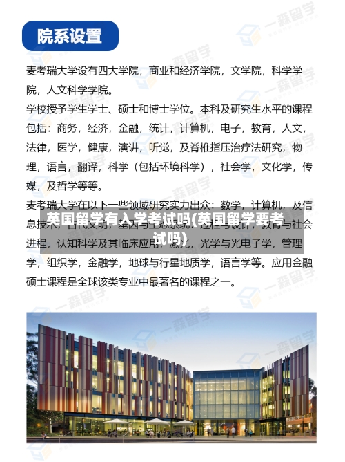 英国留学有入学考试吗(英国留学要考试吗)-第3张图片