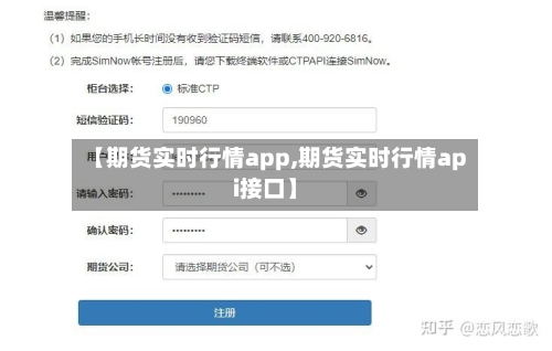 【期货实时行情app,期货实时行情api接口】