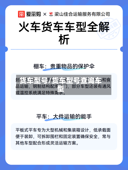 货车型号/货车型号查询车型-第2张图片