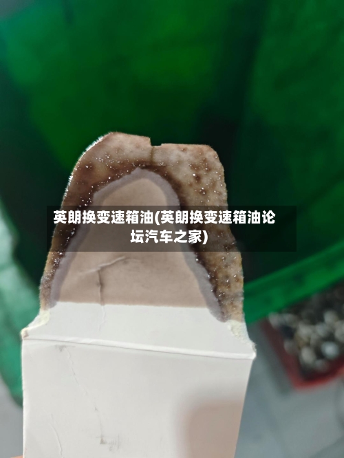 英朗换变速箱油(英朗换变速箱油论坛汽车之家)