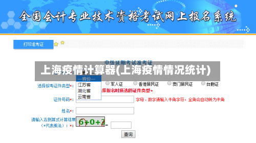 上海疫情计算器(上海疫情情况统计)-第2张图片