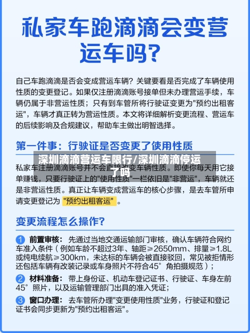 深圳滴滴营运车限行/深圳滴滴停运了吗-第2张图片