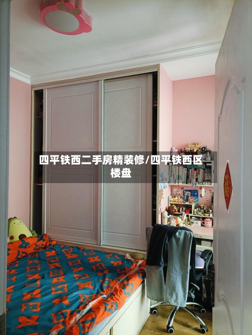 四平铁西二手房精装修/四平铁西区楼盘