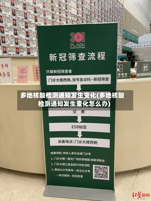 多地核酸检测通知发生变化(多地核酸检测通知发生变化怎么办)-第3张图片