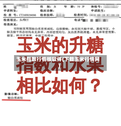 玉米指数行情版软件(下载玉米行情网)-第2张图片
