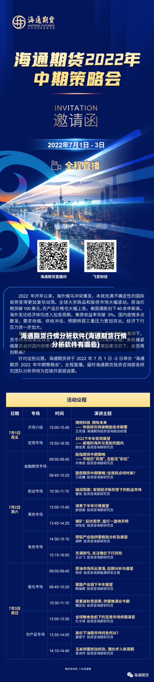海通期货行情分析软件(海通期货行情分析软件有哪些)-第2张图片