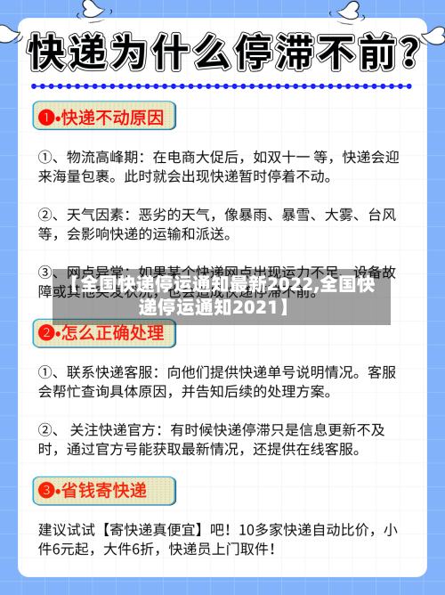 【全国快递停运通知最新2022,全国快递停运通知2021】