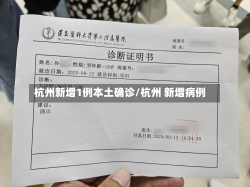 杭州新增1例本土确诊/杭州 新增病例-第2张图片