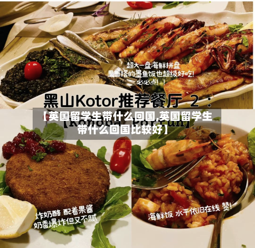 【英国留学生带什么回国,英国留学生带什么回国比较好】-第2张图片