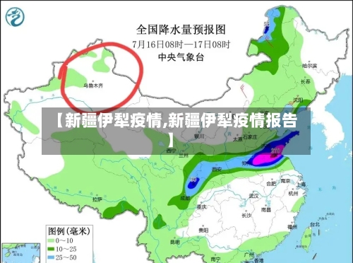 【新疆伊犁疫情,新疆伊犁疫情报告】-第3张图片