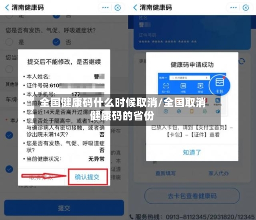 全国健康码什么时候取消/全国取消健康码的省份