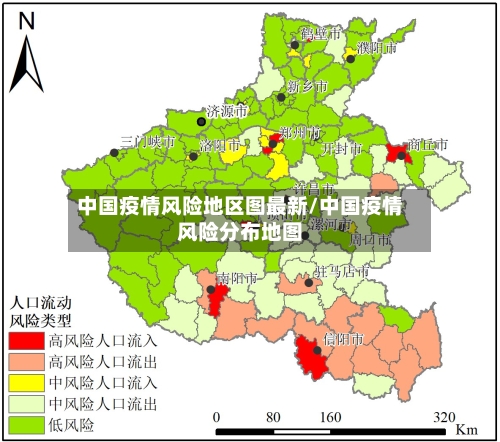 中国疫情风险地区图最新/中国疫情风险分布地图